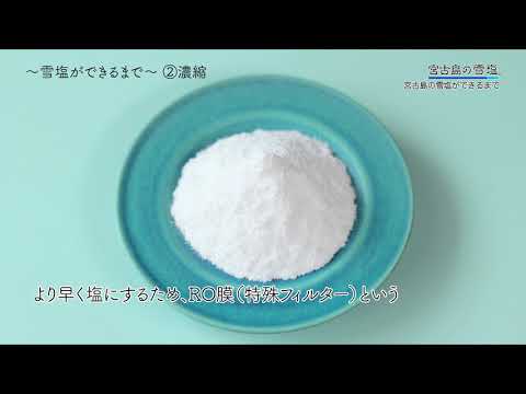 Video om hvordan sne salt fremstilles 